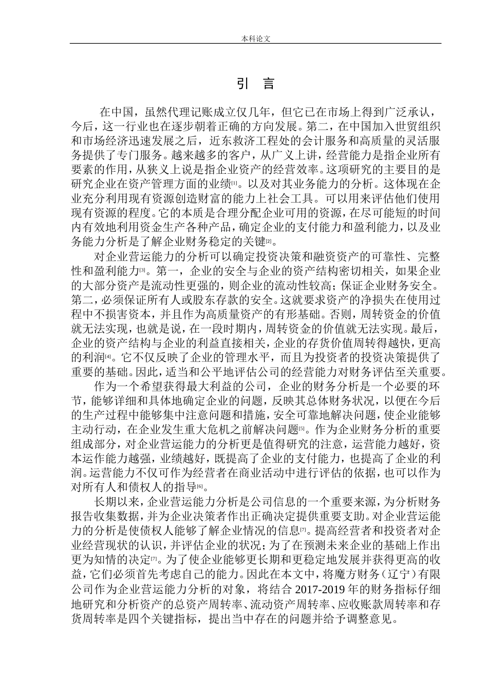 财务有限公司运营能力分析_第3页