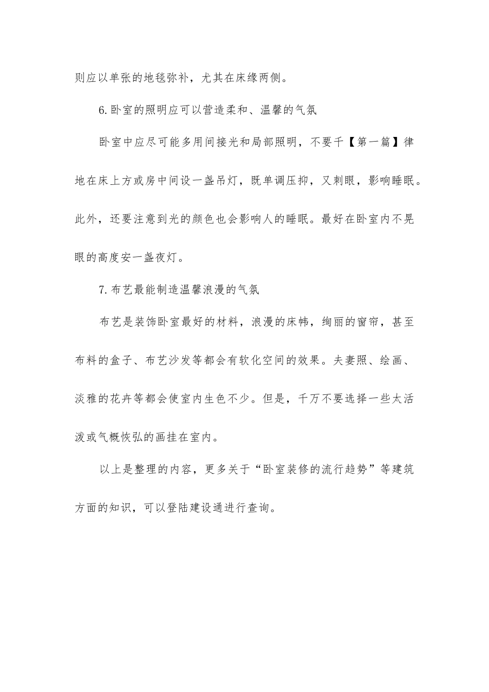 卧室装修的流行趋势_第3页