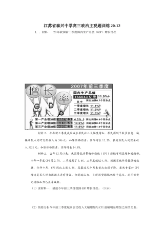 江苏省泰兴中学高考政治资料我国前三季度国内生产总值（GDP）增长情况