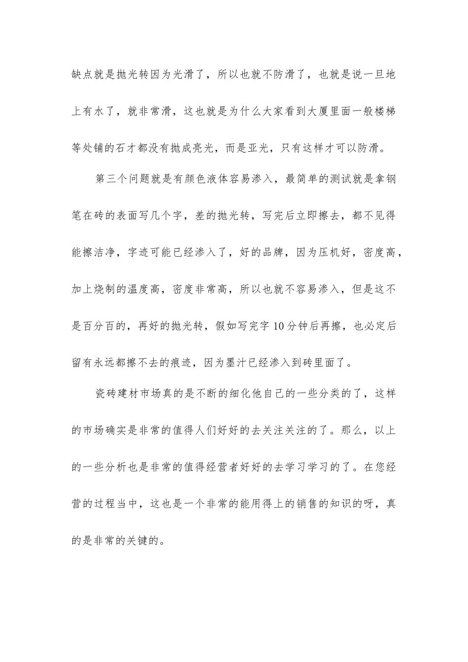 卧室装修用什么瓷砖_第2页