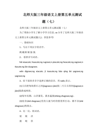 北师大版三年级语文上册第五单元测试题（七）