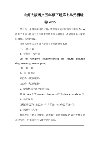 北师大版语文五年级下册第七单元测验卷