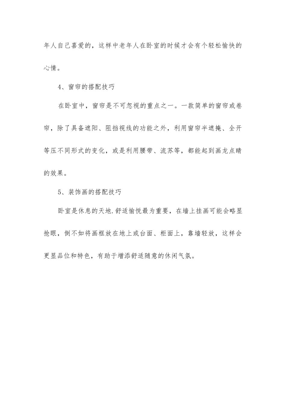 卧室装修装饰设计技巧_第2页