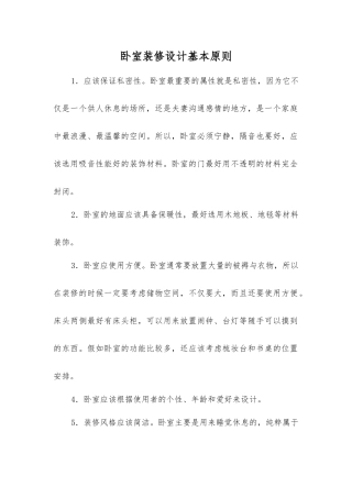 卧室装修设计基本原则