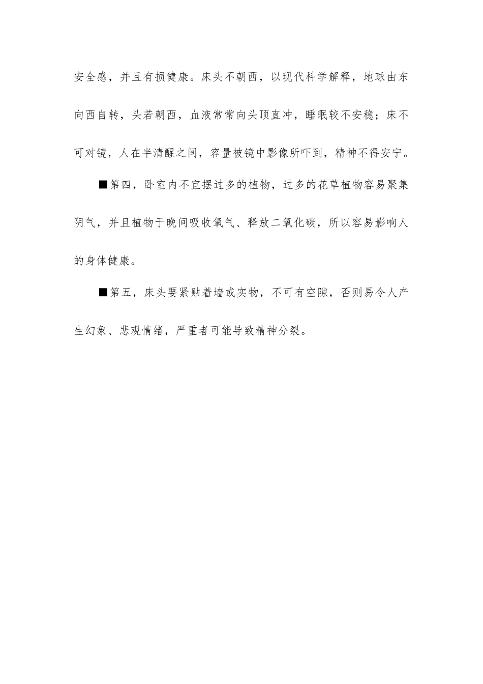 卧室装修需注意_第2页