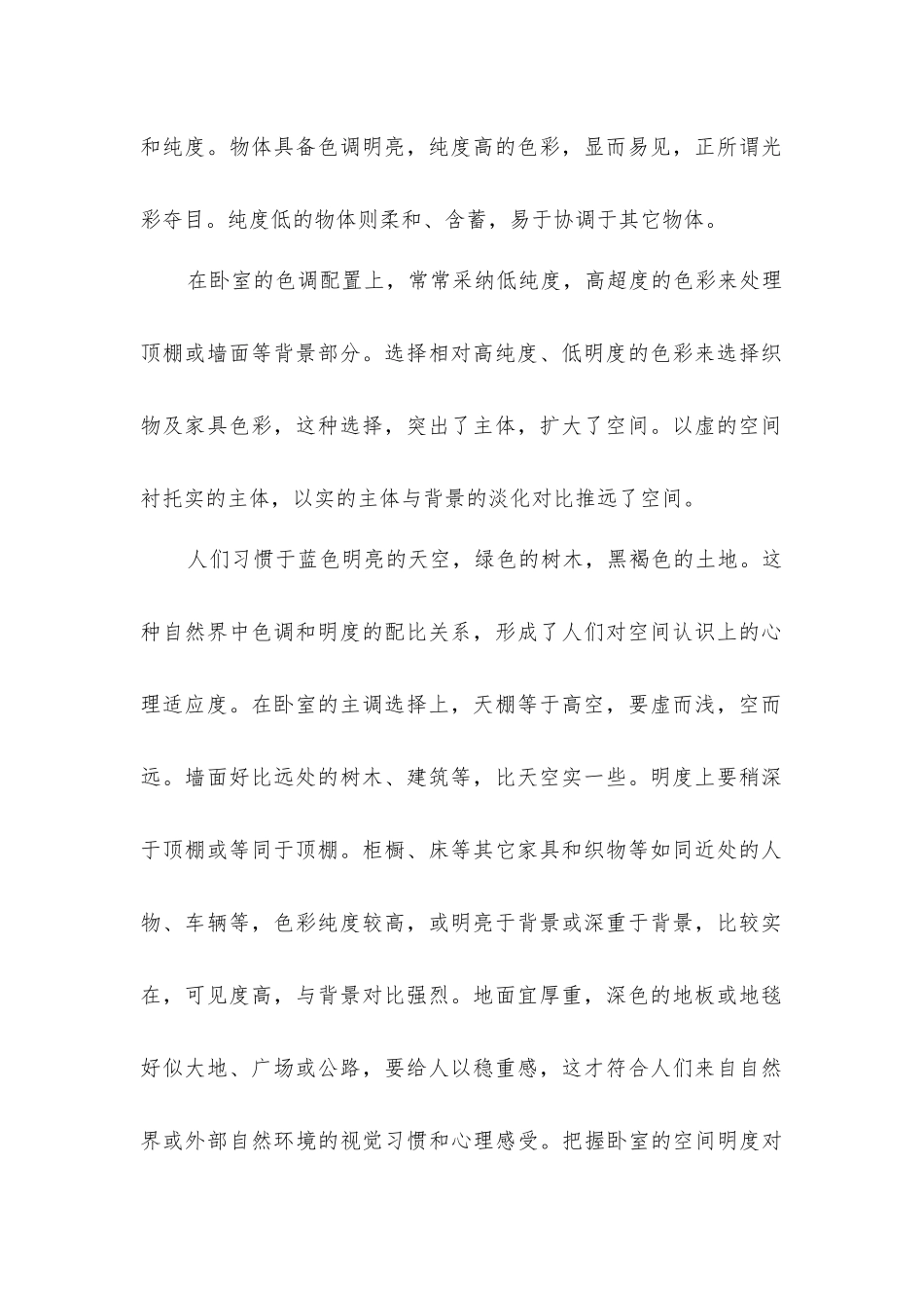 卧室装修设计色调的明度与空间关系_第2页