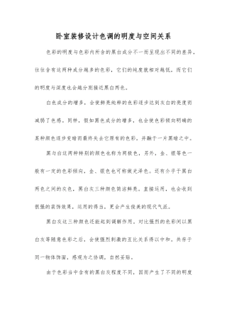 卧室装修设计色调的明度与空间关系