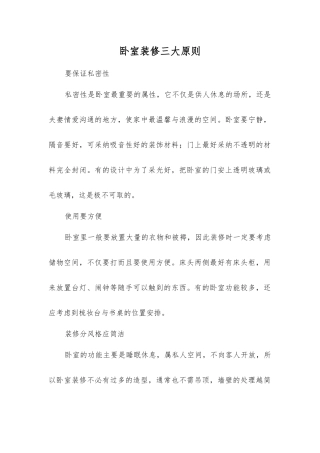 卧室装修三大原则