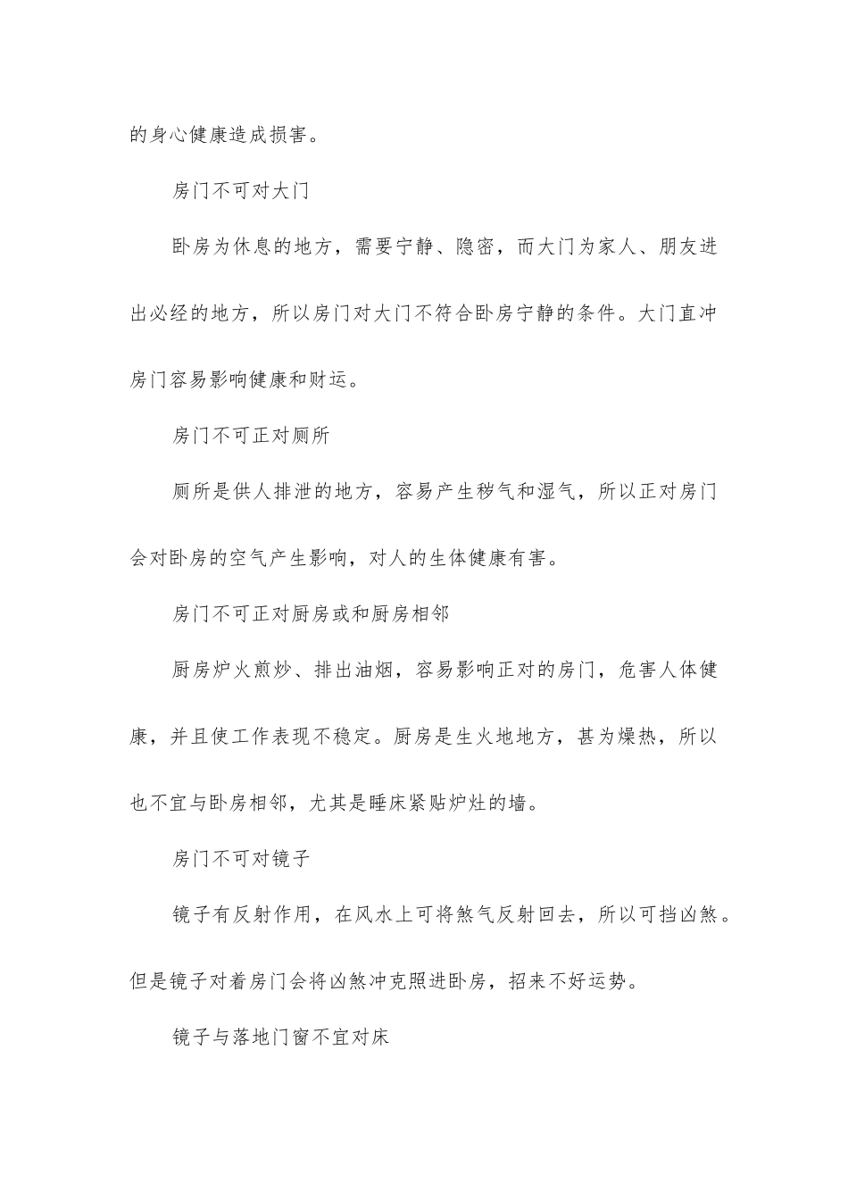 卧室装修时注意要点_第2页