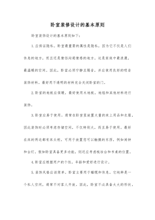 卧室装修设计的基本原则