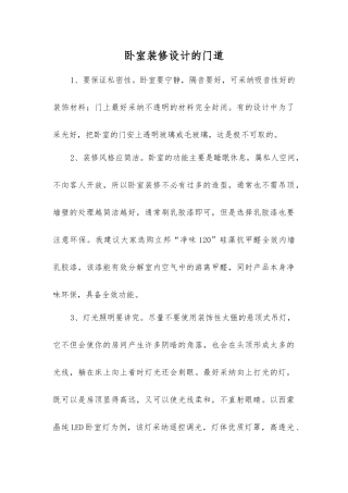 卧室装修设计的门道