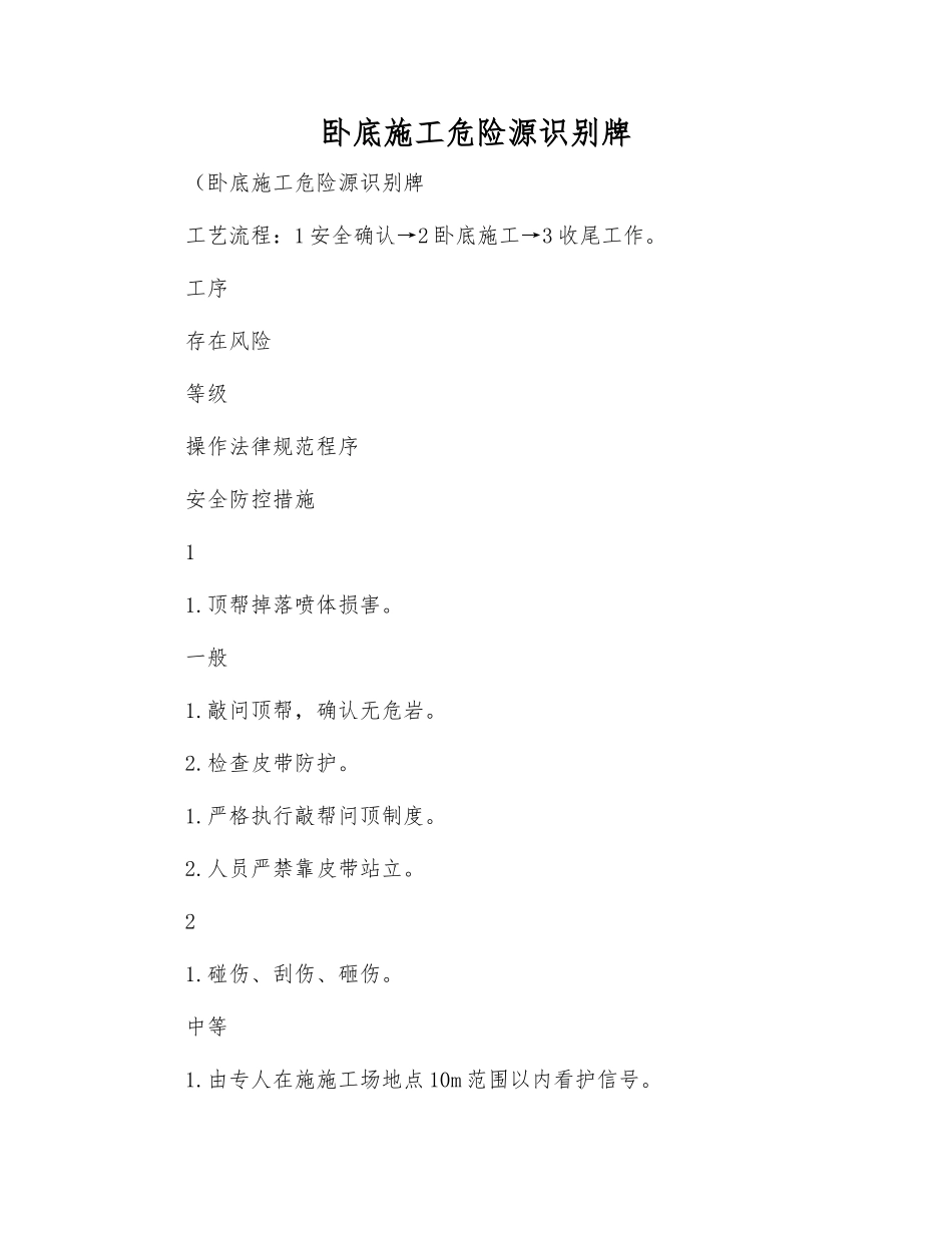 卧底施工危险源识别牌_第1页