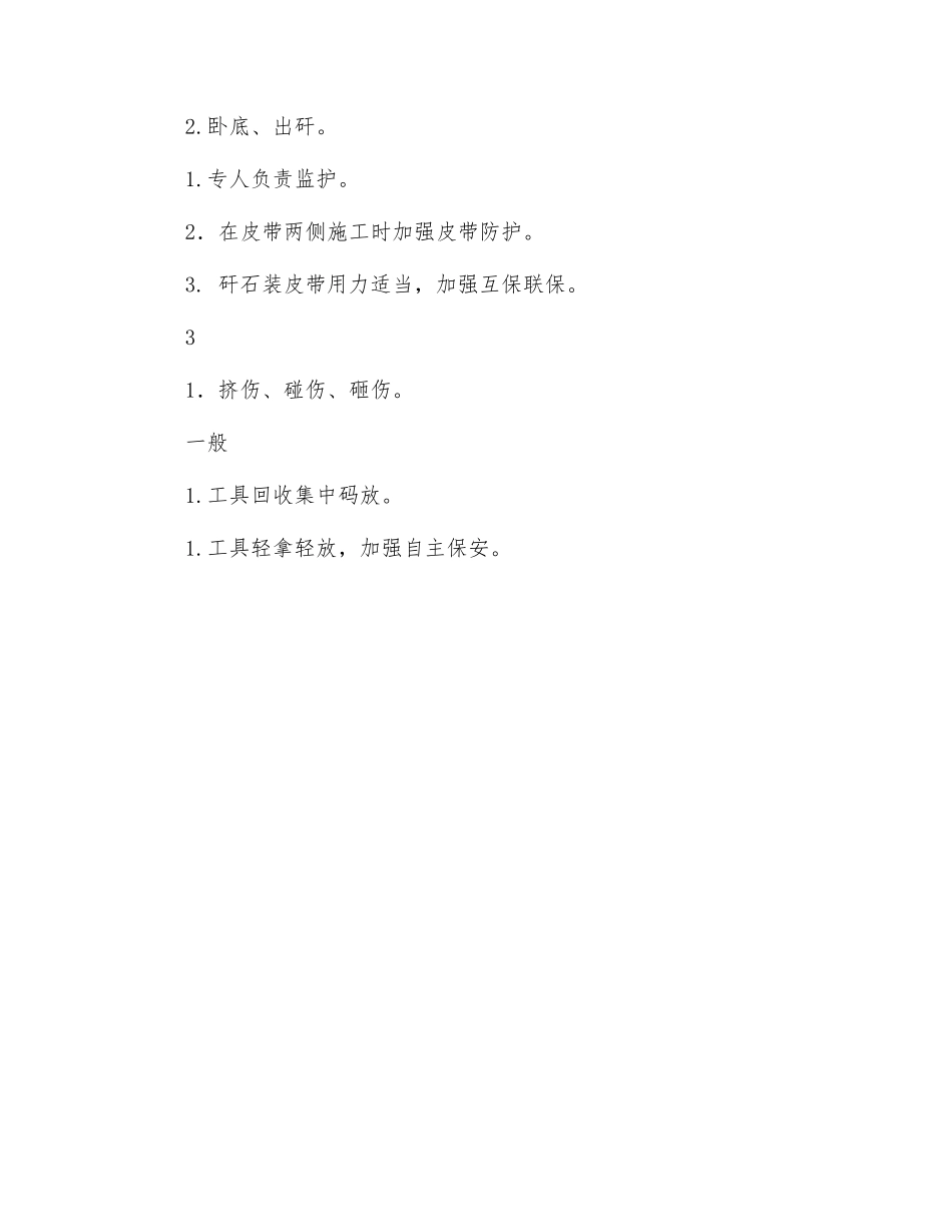 卧底施工危险源识别牌_第2页