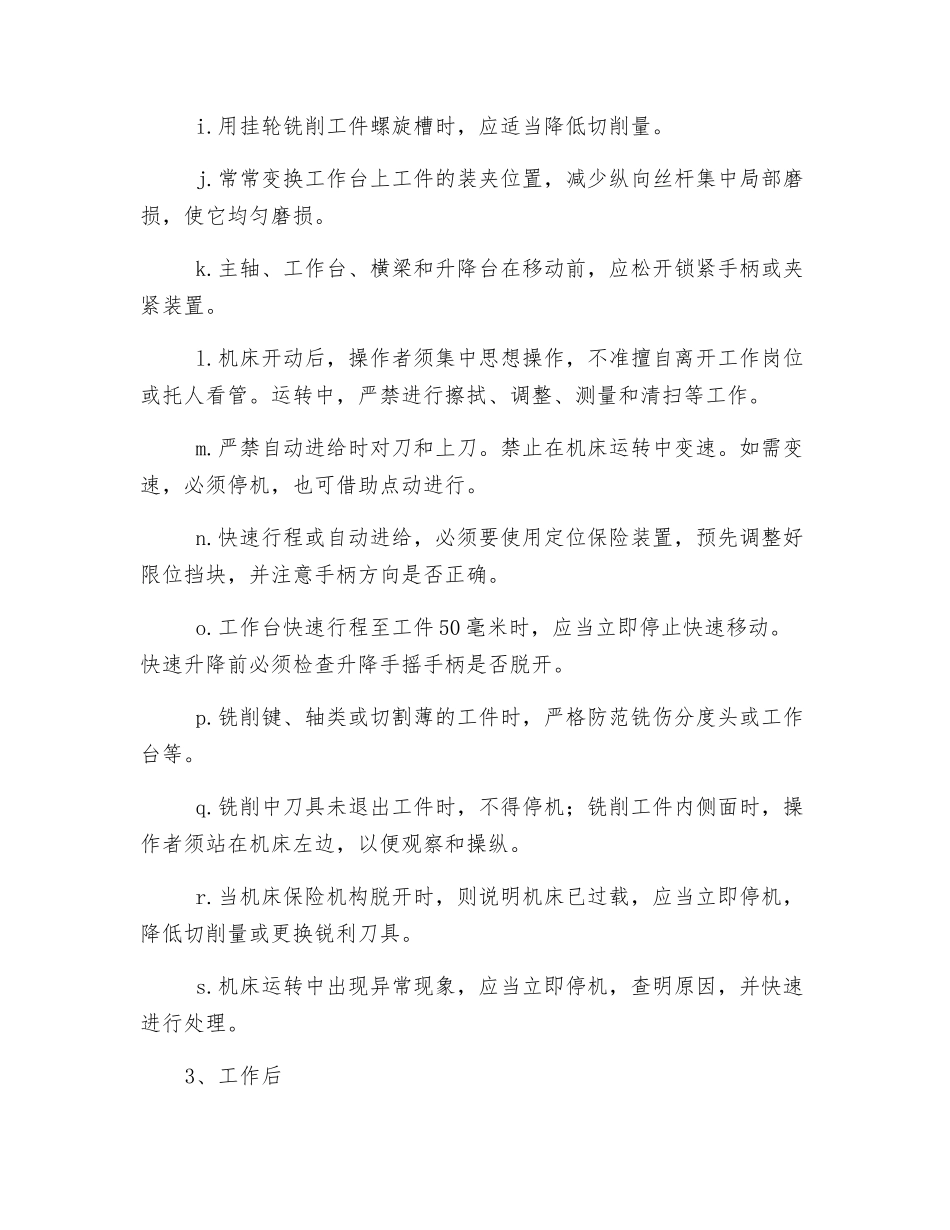 卧式万能铣床操作规程_第2页