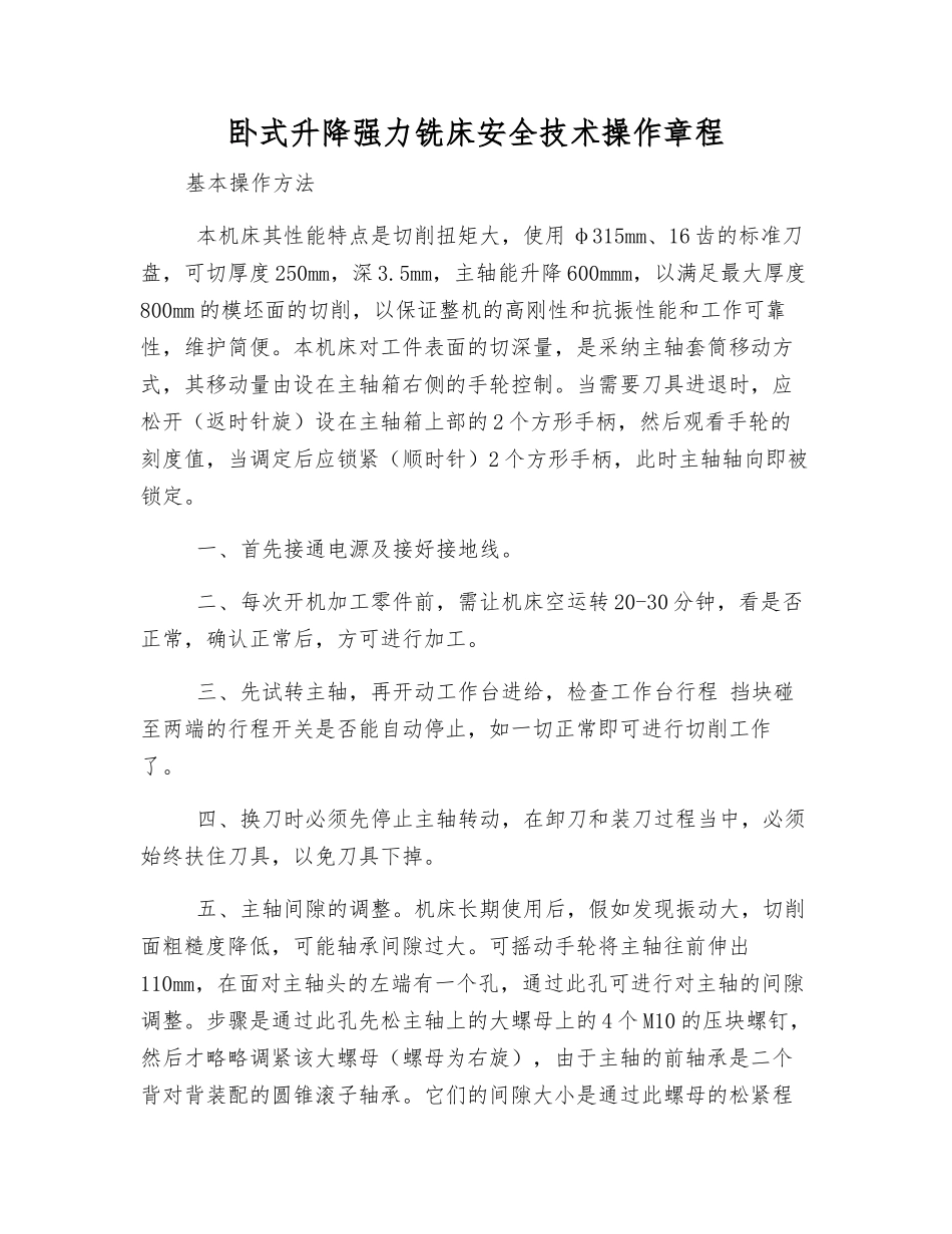 卧式升降强力铣床安全技术操作规程_第1页