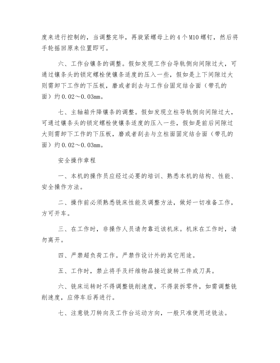 卧式升降强力铣床安全技术操作规程_第2页