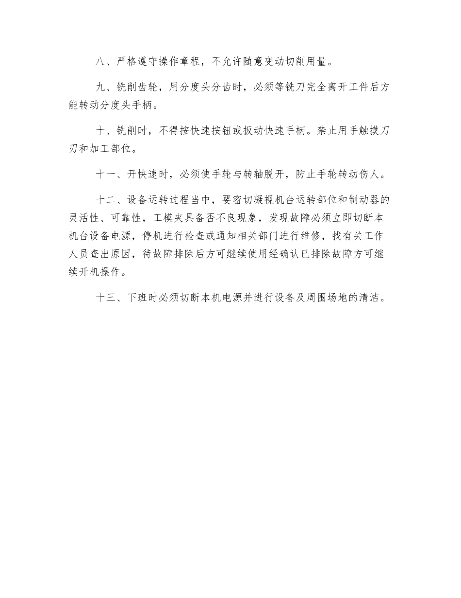 卧式升降强力铣床安全技术操作规程_第3页