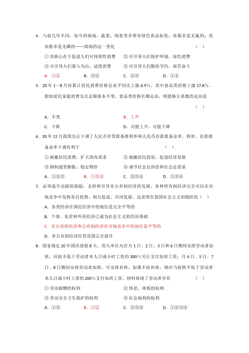 江苏省无锡市届高三上学期期末质量调研（政治）_第3页