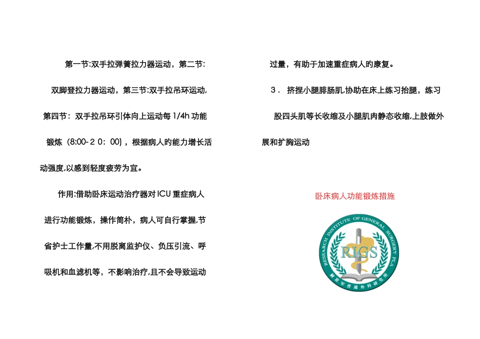 卧床病人功能锻炼方法_第1页