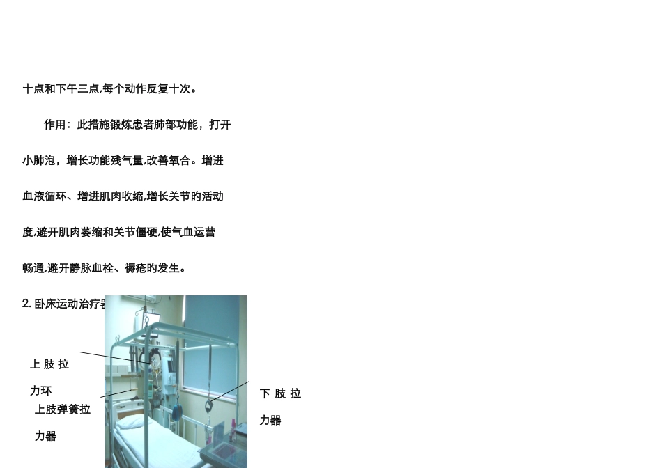 卧床病人功能锻炼方法_第3页