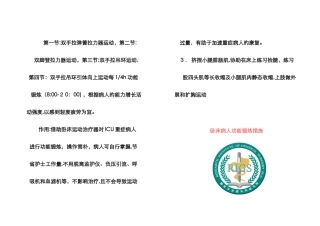 卧床病人功能锻炼方法