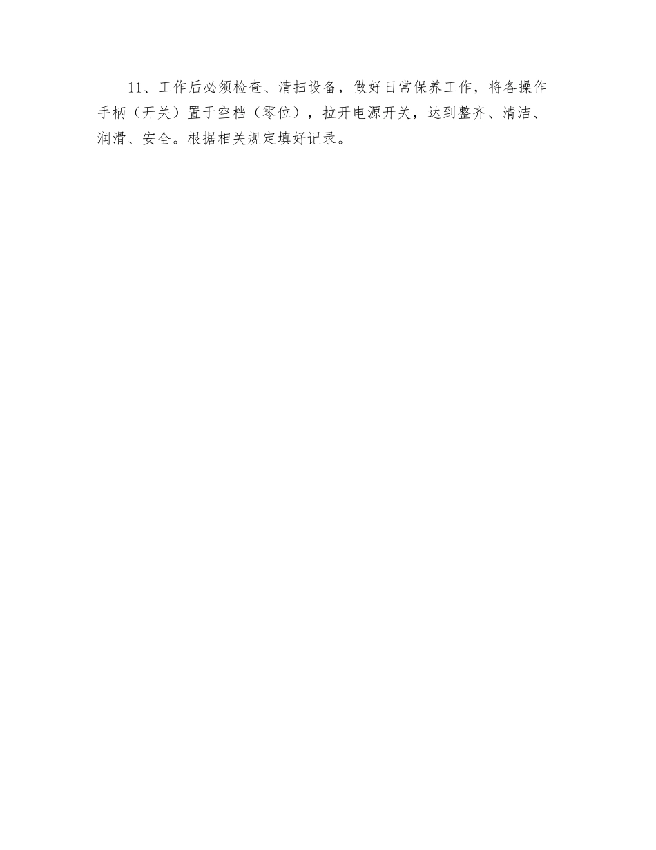 卧式万能铣床安全技术操作规程_第2页