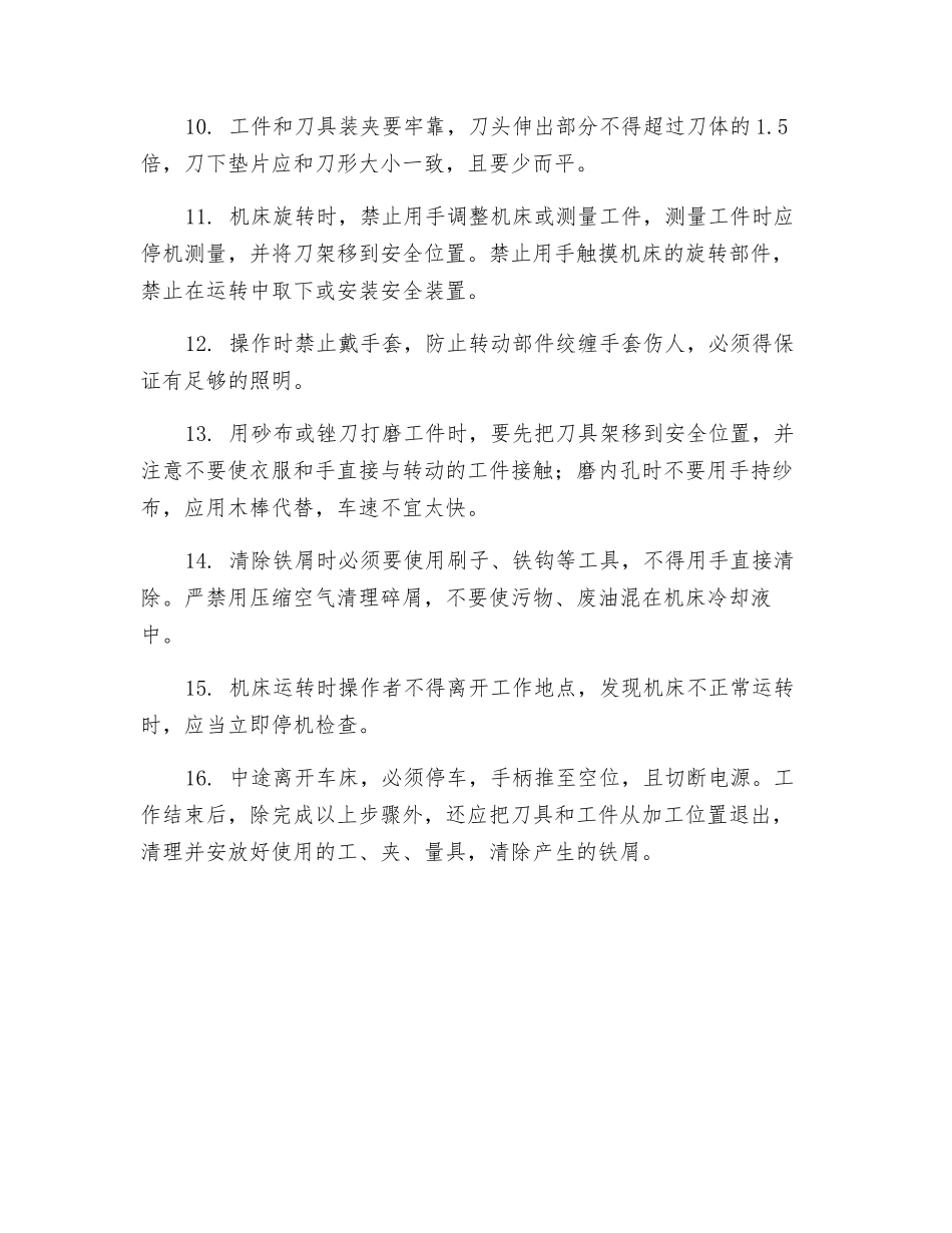 卧式普通车床安全管理规程_第2页