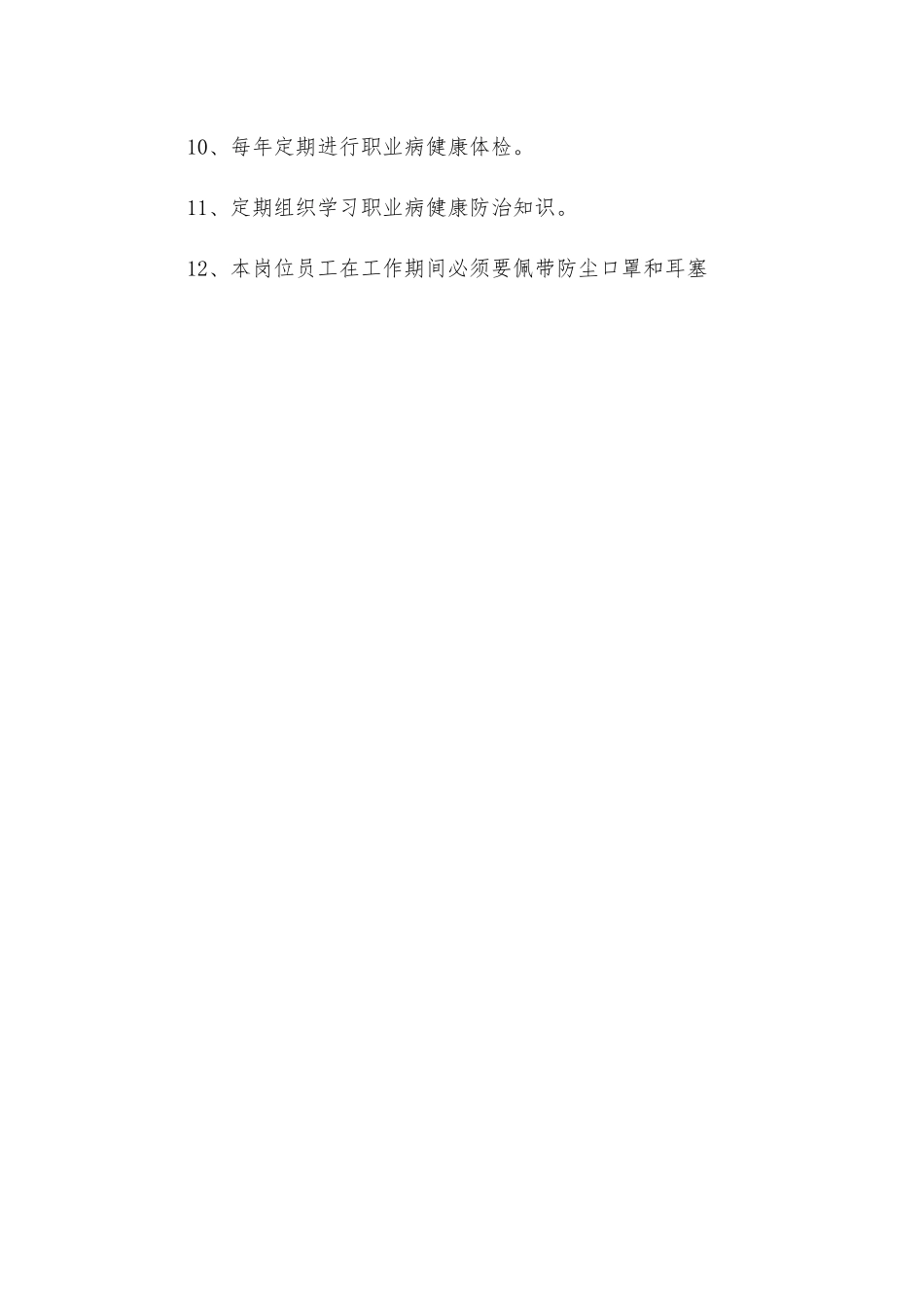 卧式沉降过滤离心机岗位职业健康安全规程_第2页