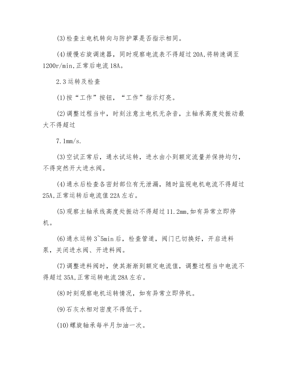 卧式离心机岗位操作规程_第2页