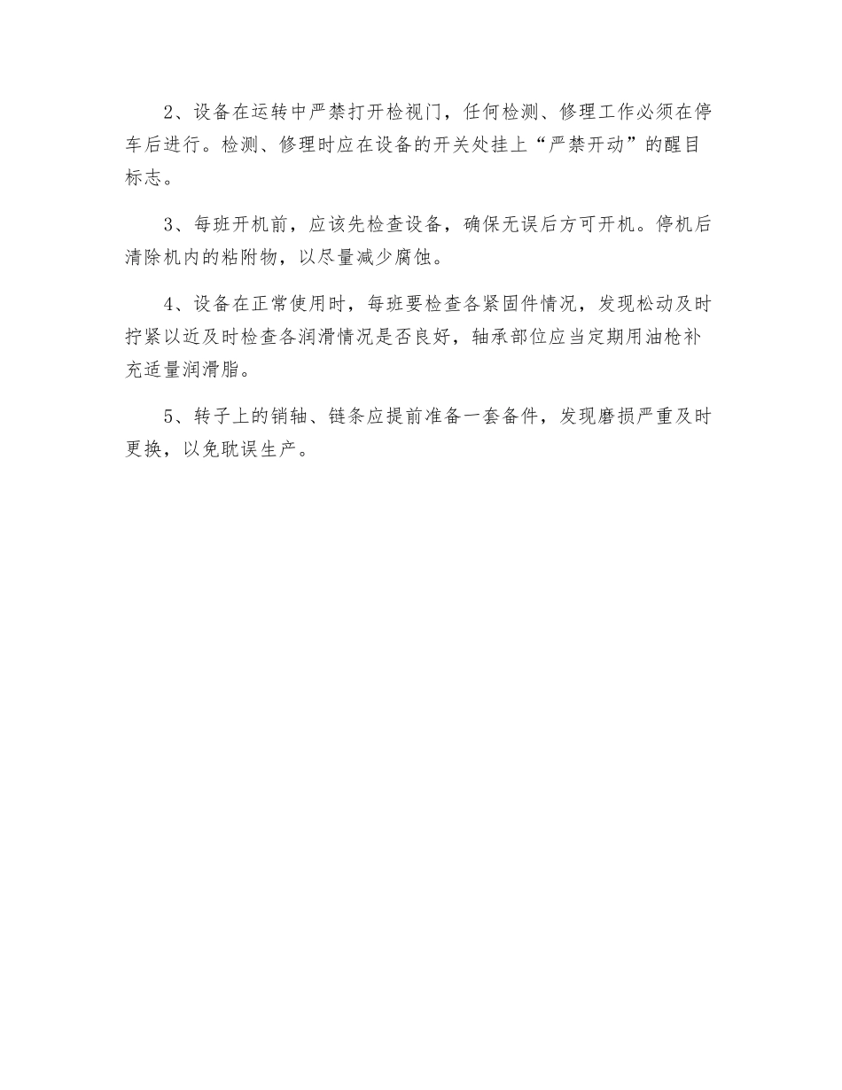 卧式破碎机安全操作规程_第2页