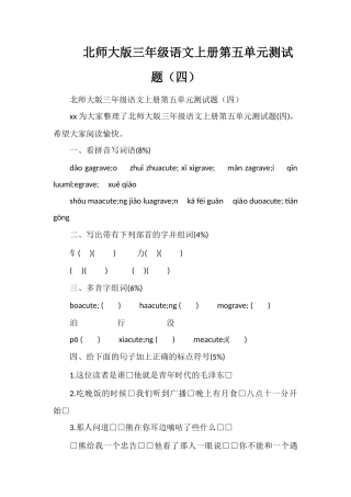 北师大版三年级语文上册第五单元测试题（四）