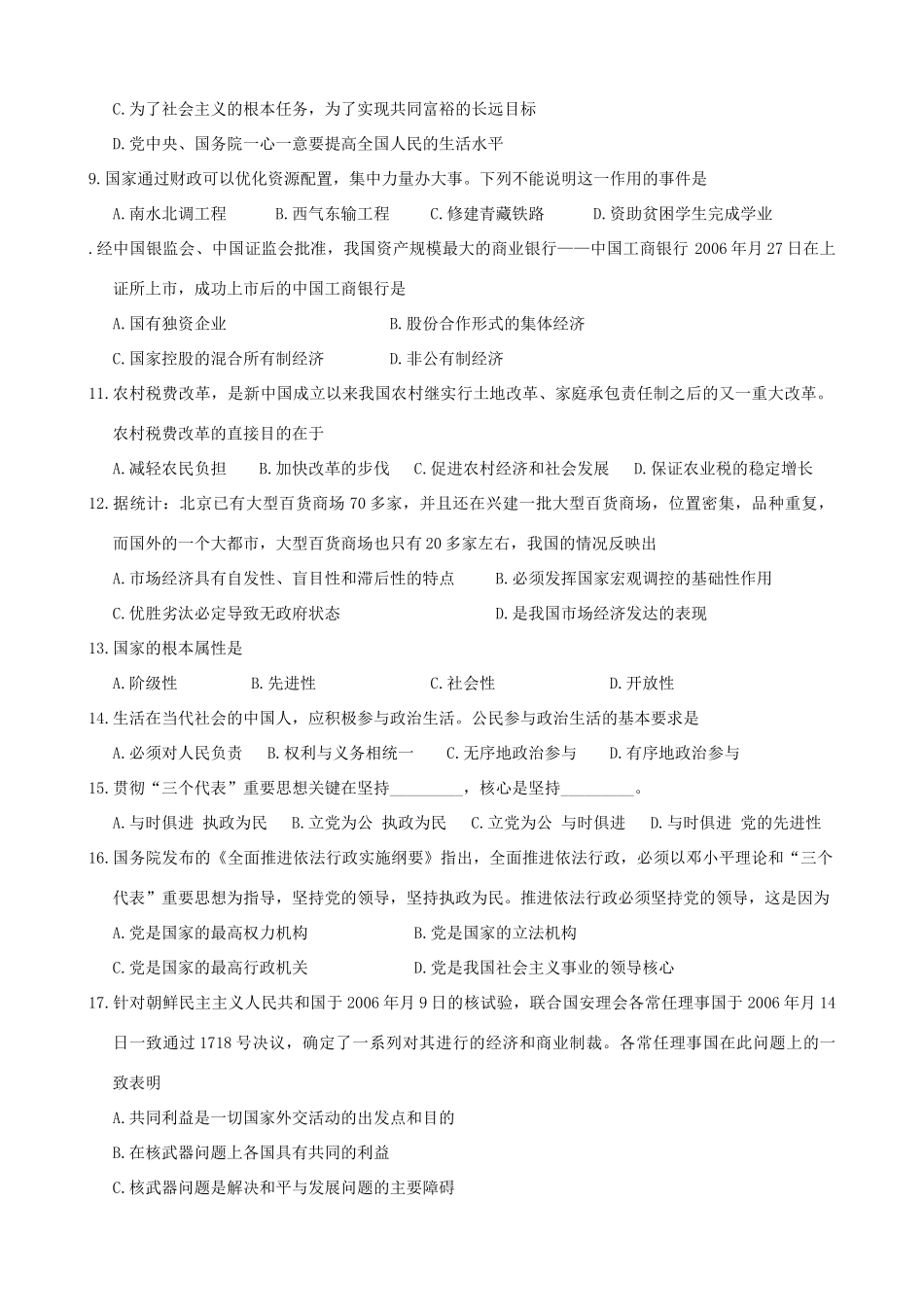 江苏省学业水平测试综合练习试卷（“超级女声”评选）_第2页