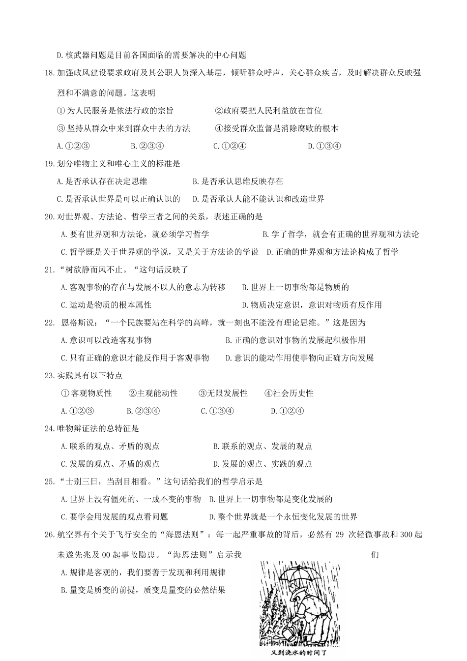 江苏省学业水平测试综合练习试卷（“超级女声”评选）_第3页
