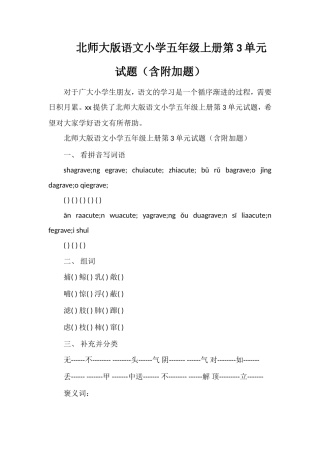 北师大版语文小学五年级上册第3单元试题（含附加题）