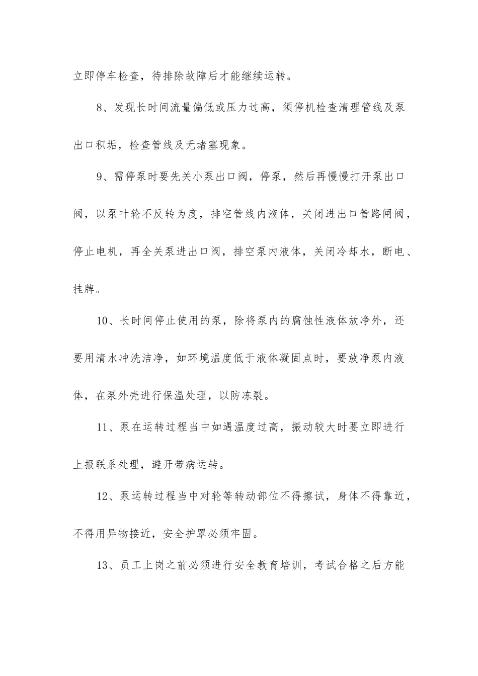 卧式离心泵安全操作规程_第2页