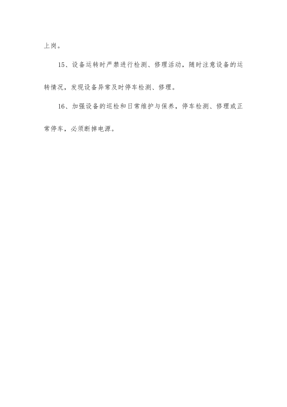 卧式离心泵安全操作规程_第3页