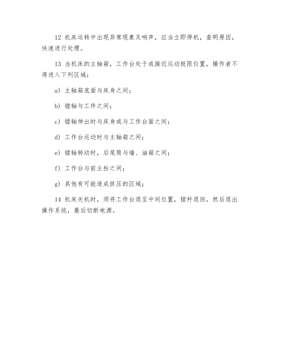 卧式镗铣床安全操作规程_第2页