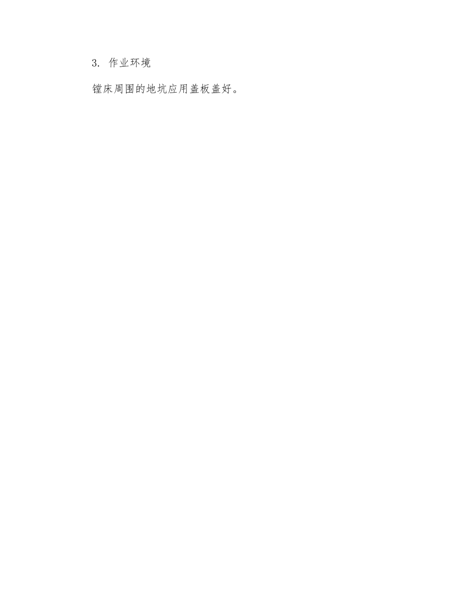 卧式镗床的安全检查_第3页