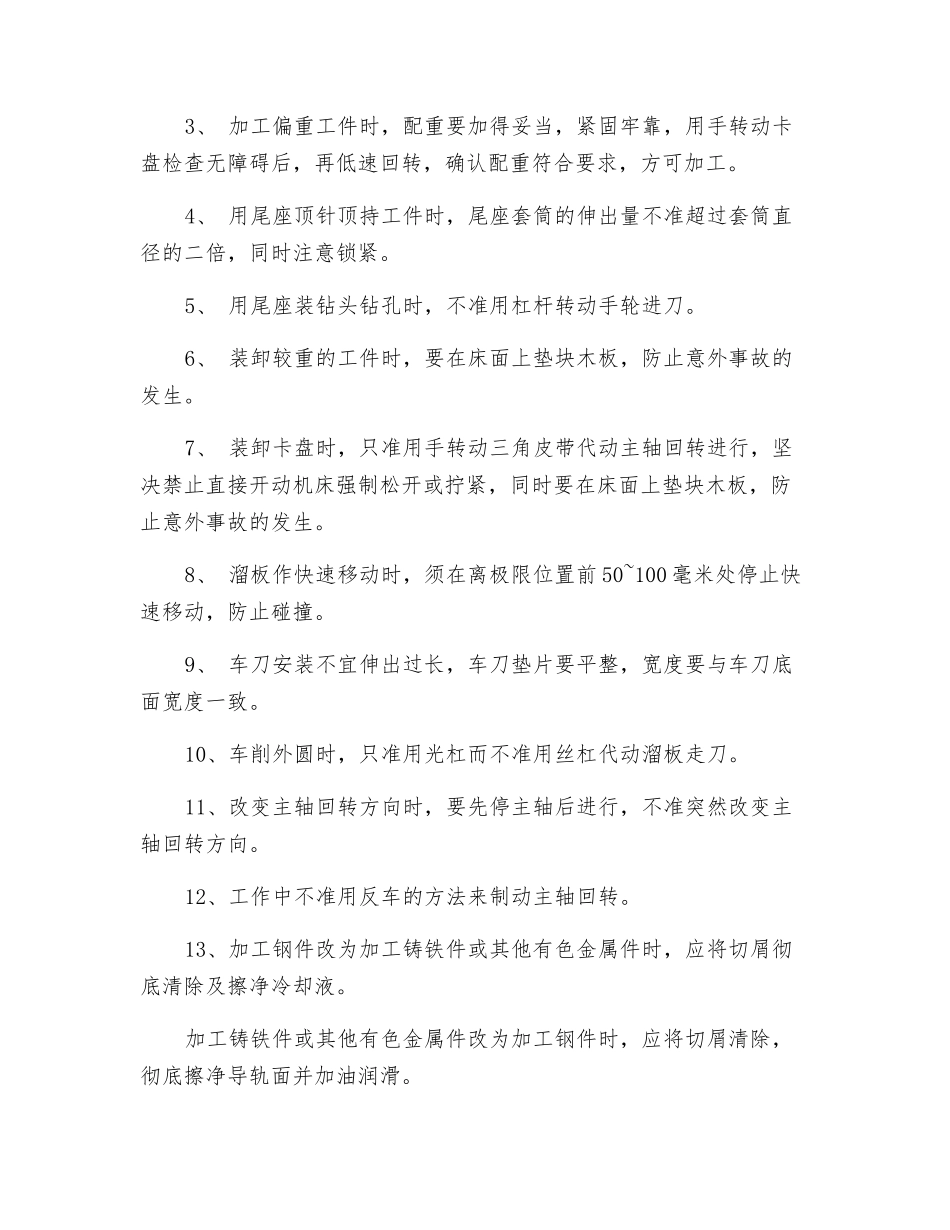 卧式车床安全操作规程_第2页