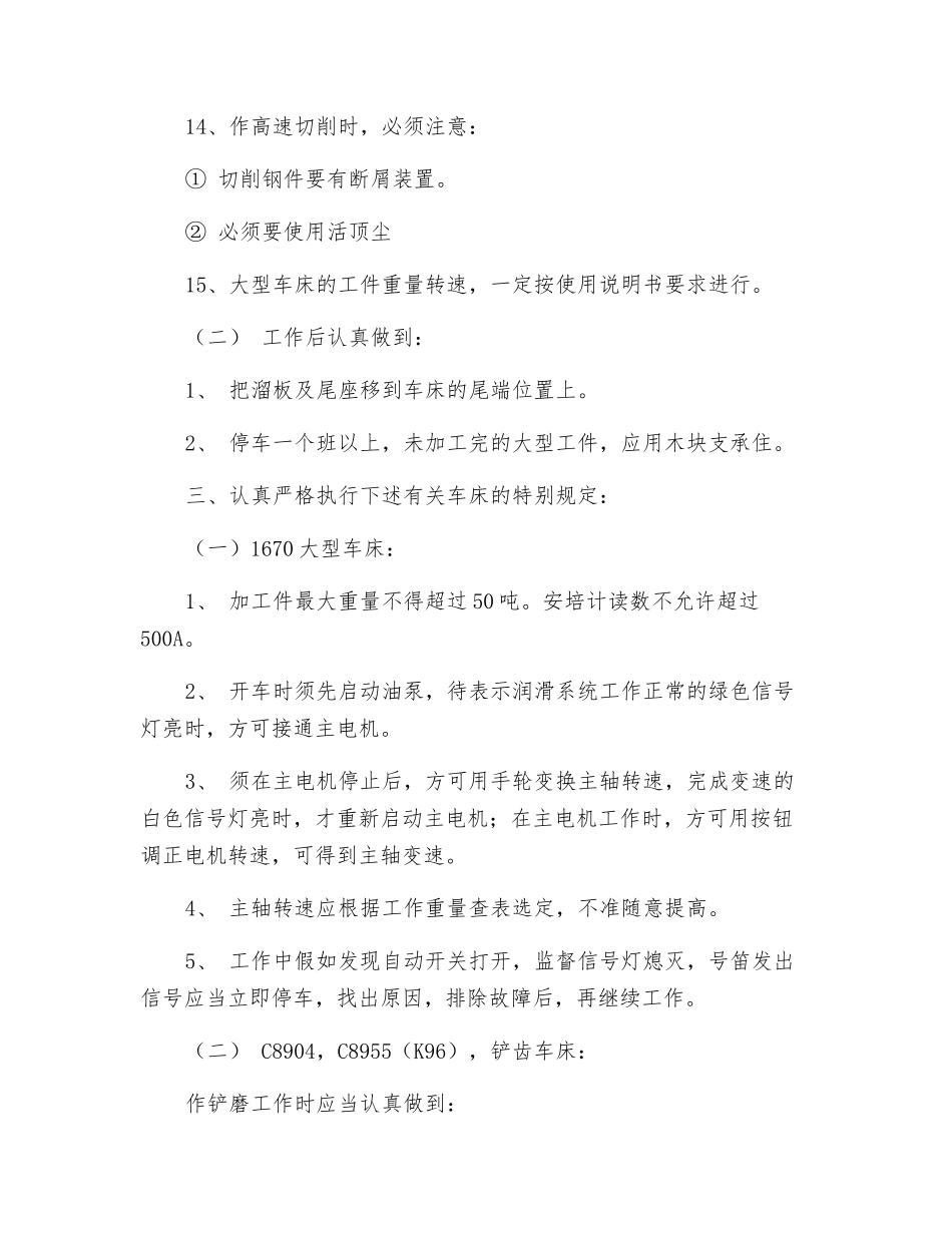 卧式车床安全操作规程_第3页