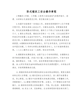 卧式锯床工安全操作规程
