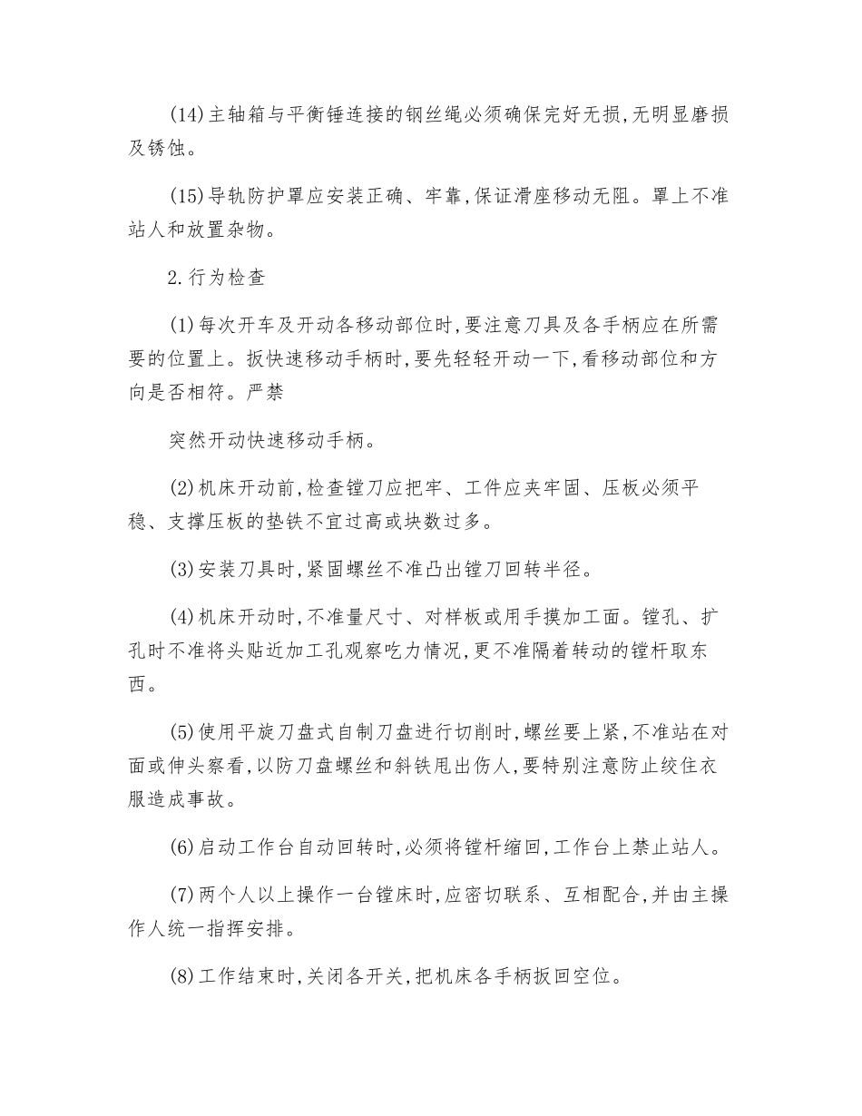 卧式镗床安全检查_第2页