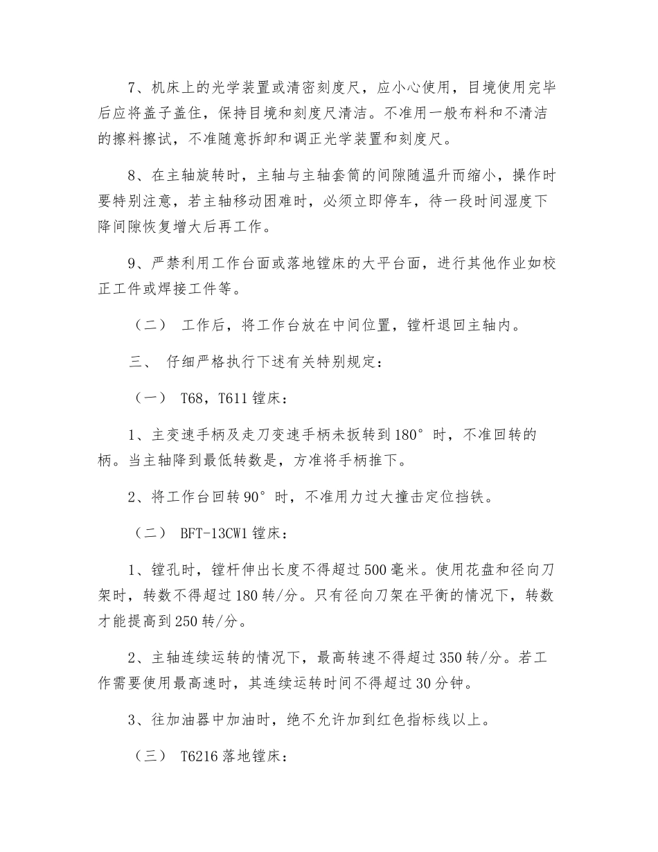 卧式镗床安全操作规程_第2页