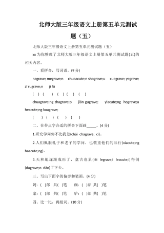北师大版三年级语文上册第五单元测试题（五）