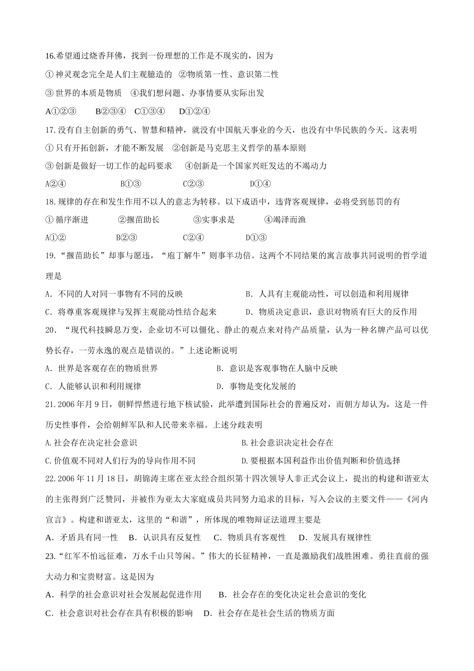 江苏省学业水平测试综合练习试卷（“广告做得好不如新飞冰箱好”）_第3页