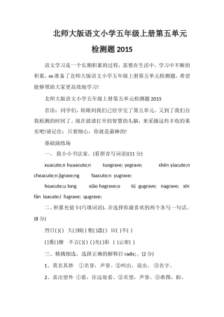 北师大版语文小学五年级上册第五单元检测题