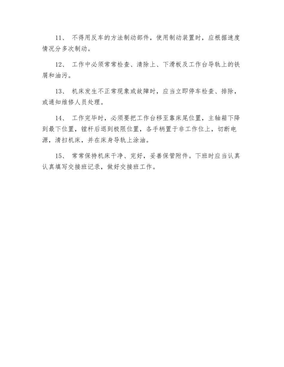 卧式镗床安全操作维护规程_第2页