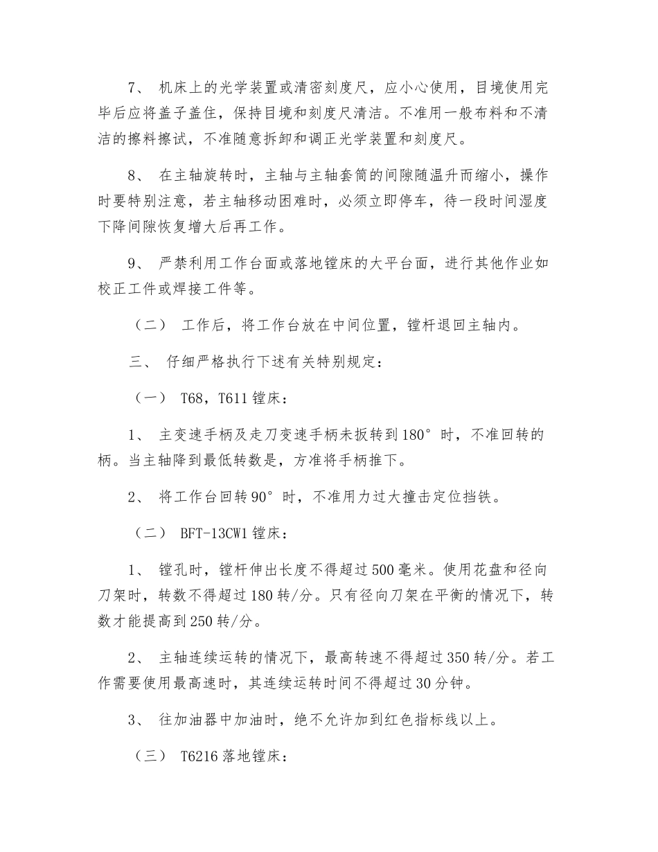 卧式镗床操作规程_第2页
