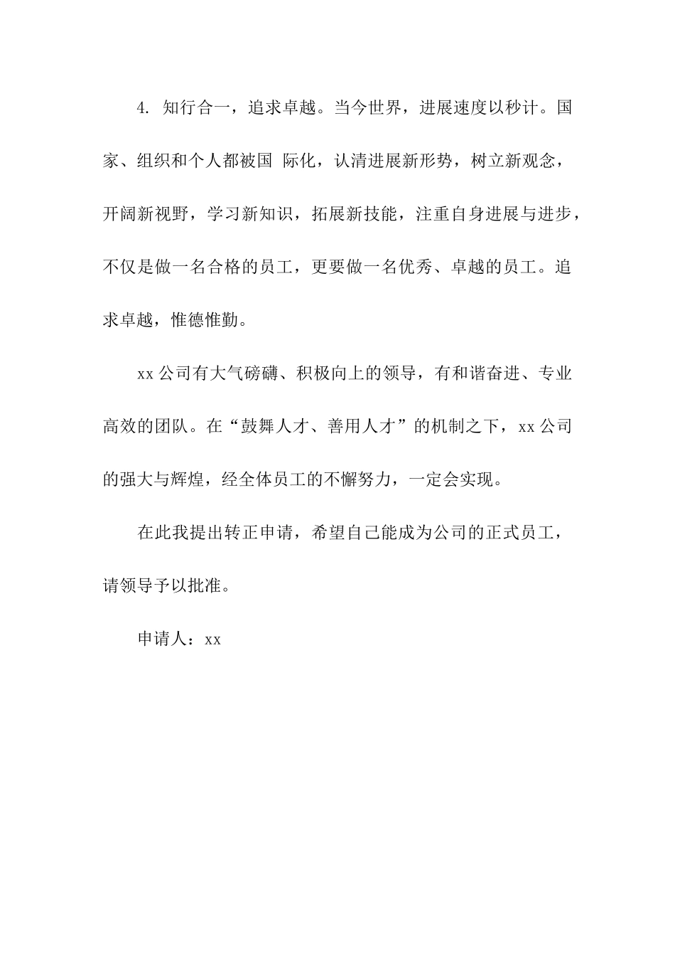 卫星数据投递工程管理者的转正申请书_第3页