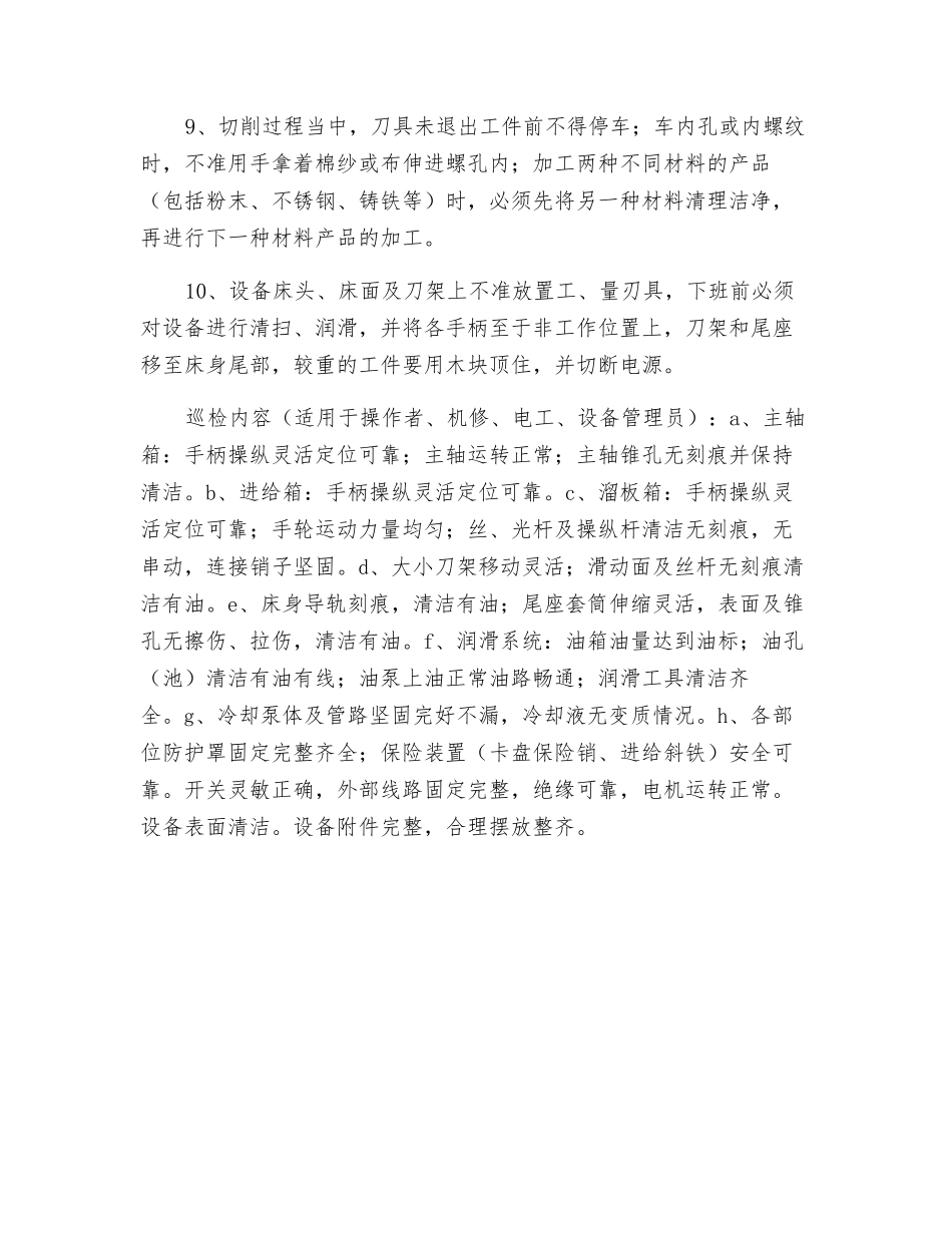 卧车安全操作规程_第2页